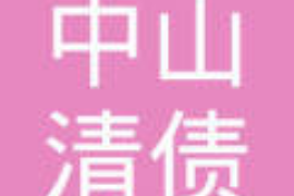 晋中讨债公司成功追回拖欠八年欠款50万成功案例